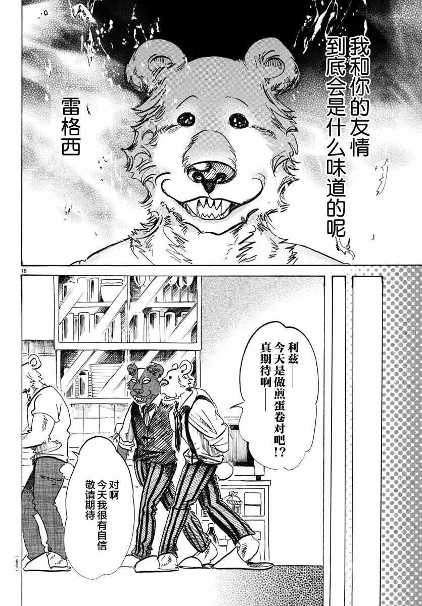 《BEASTARS》漫画最新章节第89话免费下拉式在线观看章节第【17】张图片