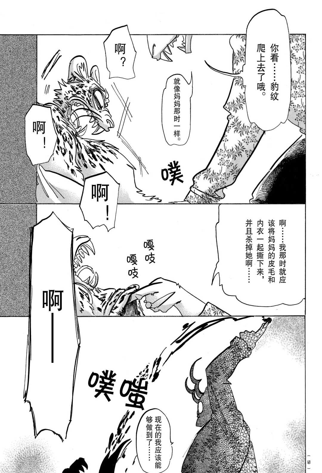 《BEASTARS》漫画最新章节第181话 试看版免费下拉式在线观看章节第【18】张图片