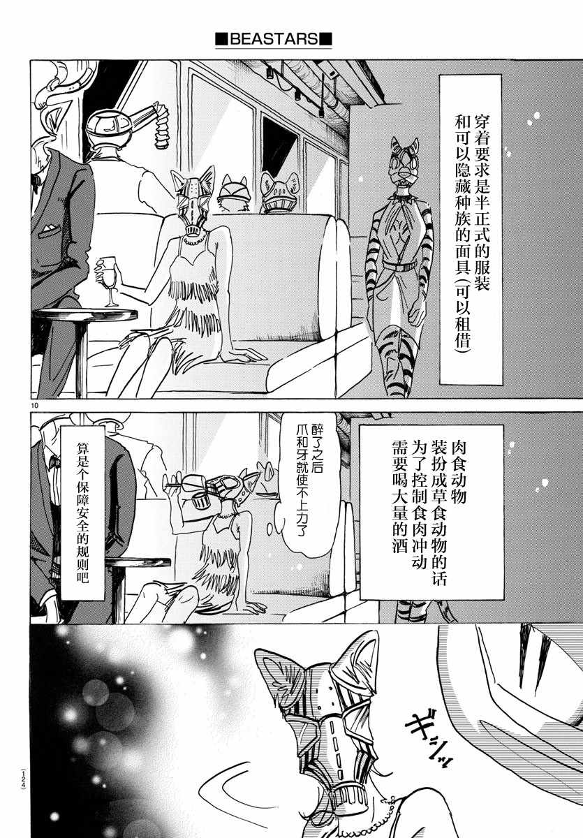 《BEASTARS》漫画最新章节第127话免费下拉式在线观看章节第【9】张图片