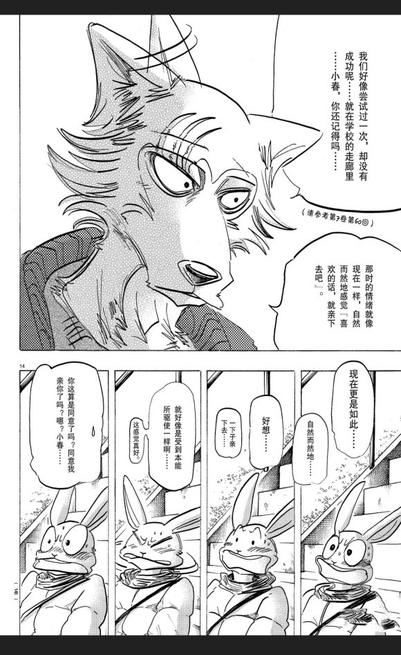 《BEASTARS》漫画最新章节第173话 试看版免费下拉式在线观看章节第【15】张图片