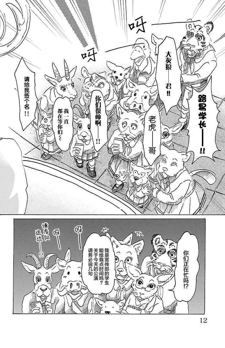 《BEASTARS》漫画最新章节第17话免费下拉式在线观看章节第【13】张图片