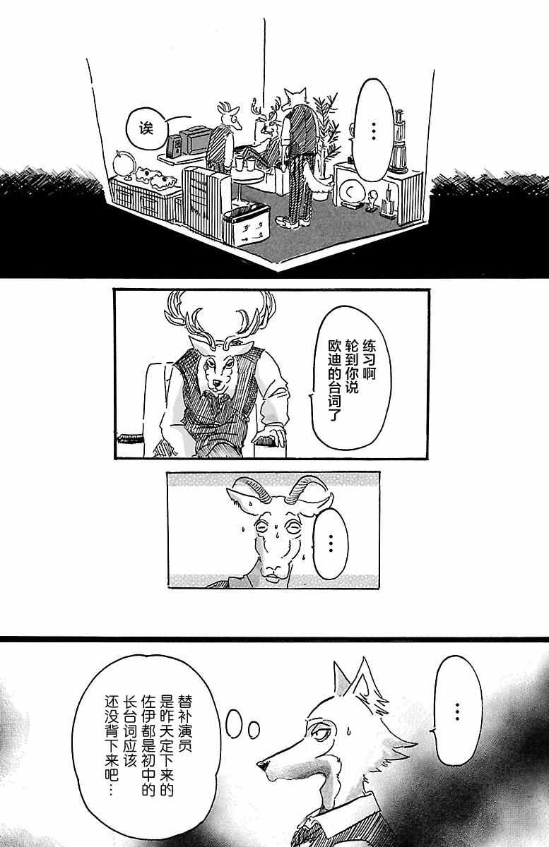 《BEASTARS》漫画最新章节第3话免费下拉式在线观看章节第【10】张图片