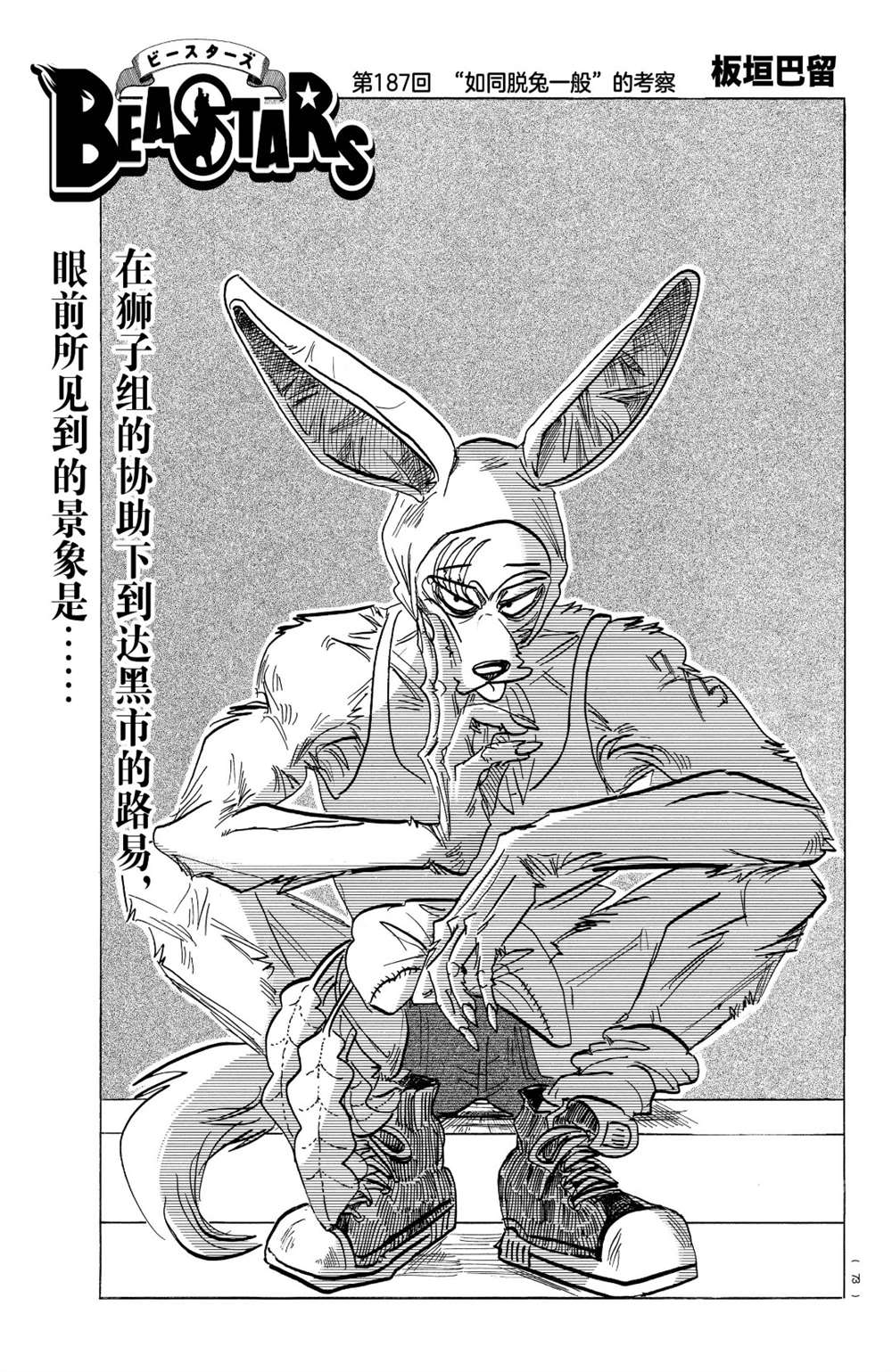 《BEASTARS》漫画最新章节第187话 试看版免费下拉式在线观看章节第【1】张图片