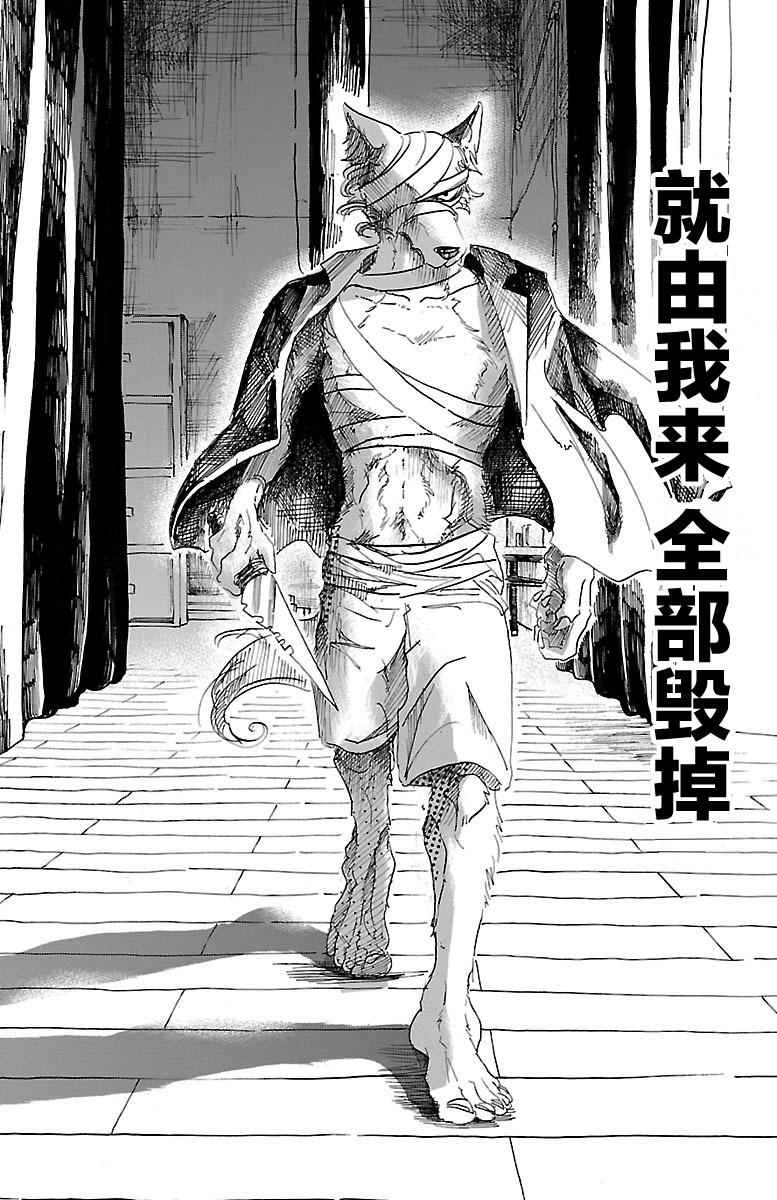 《BEASTARS》漫画最新章节第15话免费下拉式在线观看章节第【8】张图片