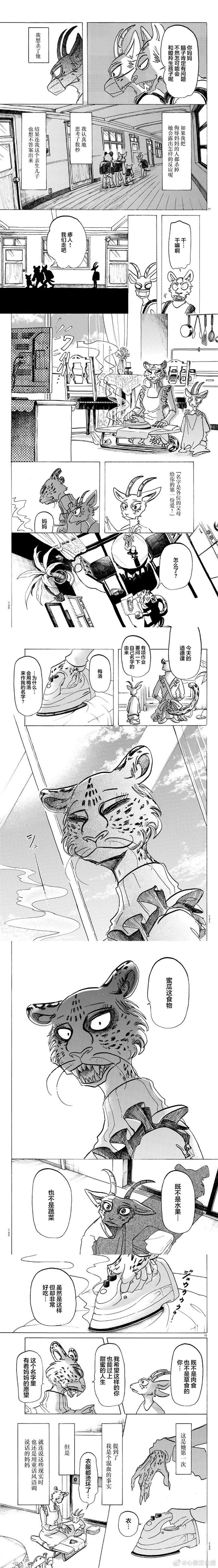 《BEASTARS》漫画最新章节第162话 贤妻良母的午后免费下拉式在线观看章节第【3】张图片