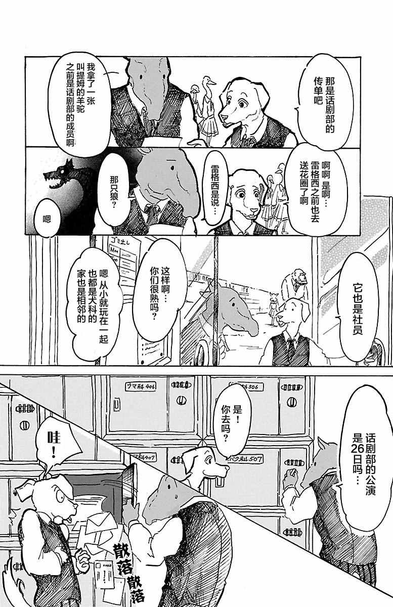 《BEASTARS》漫画最新章节第2话免费下拉式在线观看章节第【4】张图片