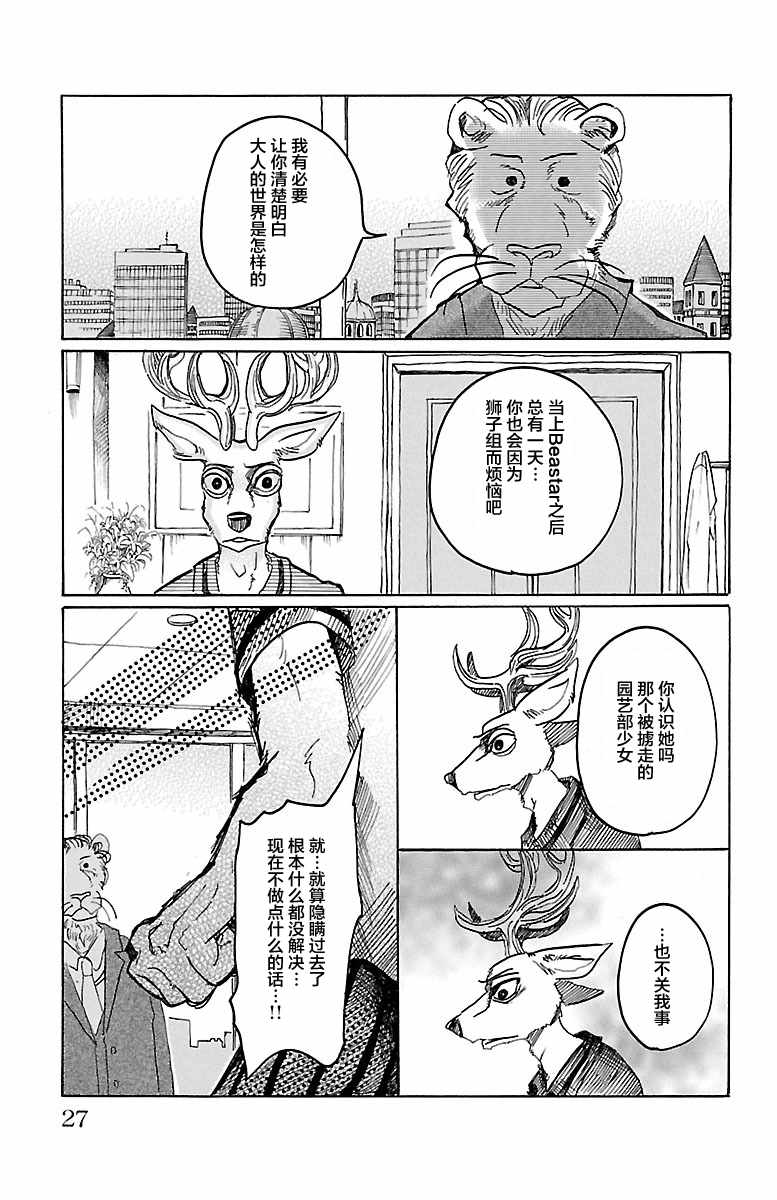 《BEASTARS》漫画最新章节第36话免费下拉式在线观看章节第【3】张图片