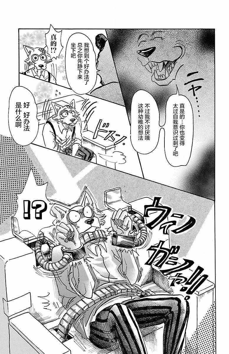 《BEASTARS》漫画最新章节第62话免费下拉式在线观看章节第【11】张图片