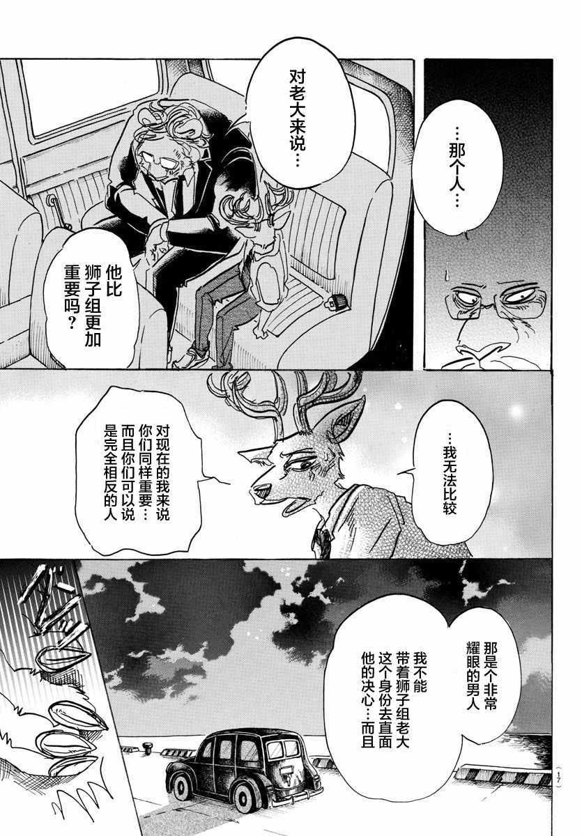 《BEASTARS》漫画最新章节第92话免费下拉式在线观看章节第【4】张图片