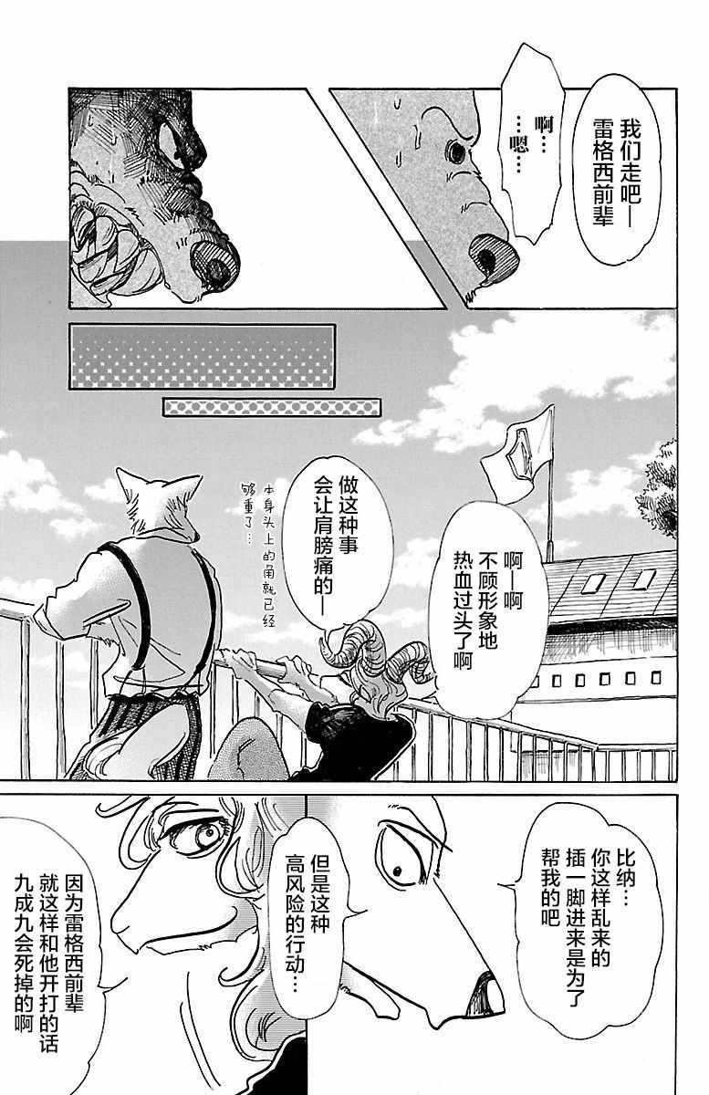 《BEASTARS》漫画最新章节第72话免费下拉式在线观看章节第【18】张图片