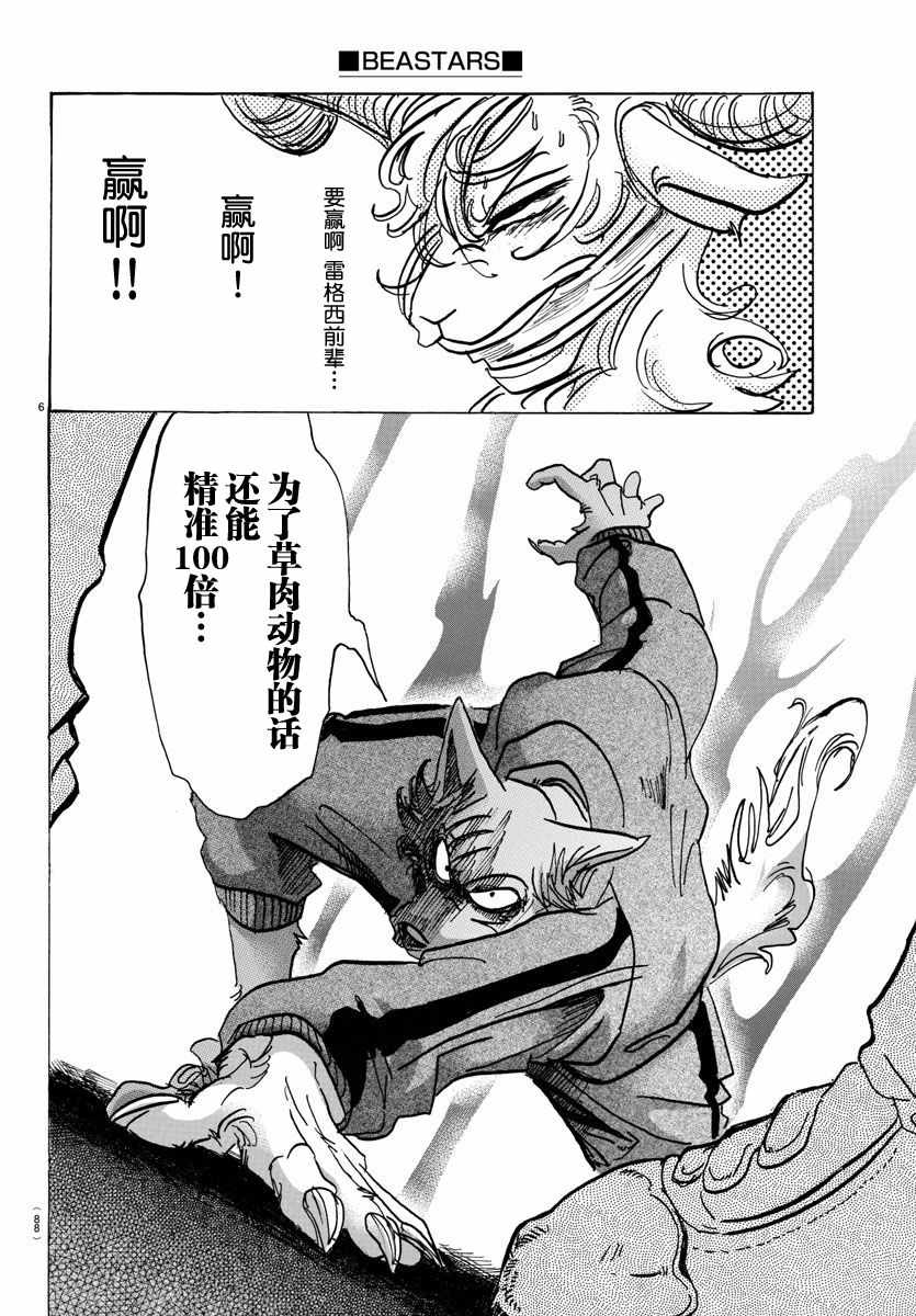 《BEASTARS》漫画最新章节第91话免费下拉式在线观看章节第【6】张图片