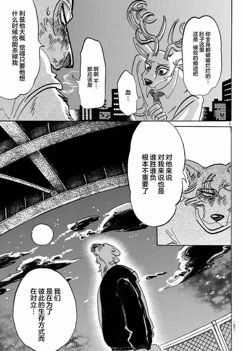 《BEASTARS》漫画最新章节第95话免费下拉式在线观看章节第【3】张图片