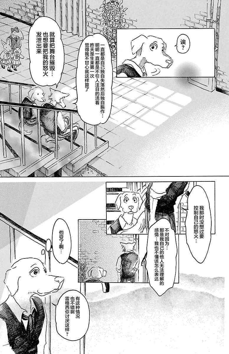 《BEASTARS》漫画最新章节第17话免费下拉式在线观看章节第【22】张图片