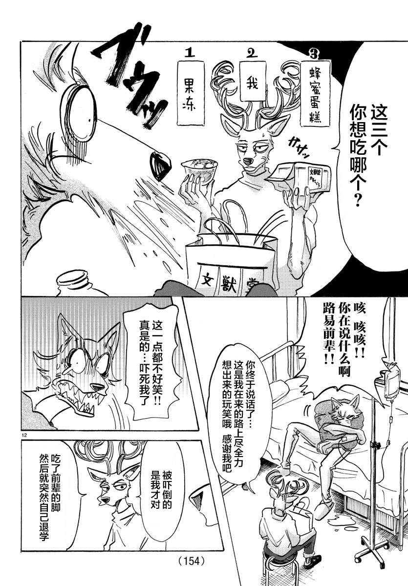 《BEASTARS》漫画最新章节第114话免费下拉式在线观看章节第【12】张图片