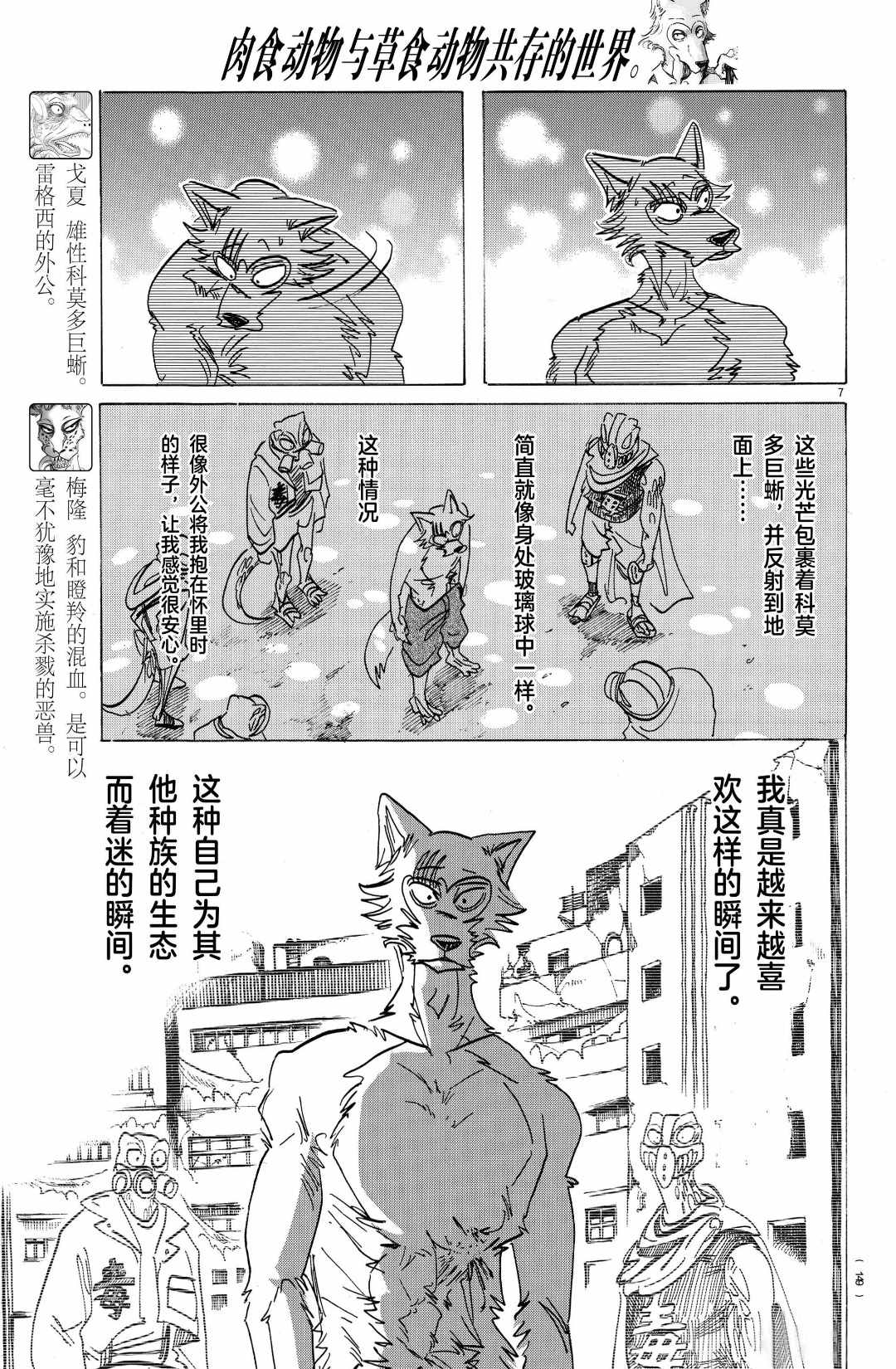 《BEASTARS》漫画最新章节第177话 试看版免费下拉式在线观看章节第【7】张图片