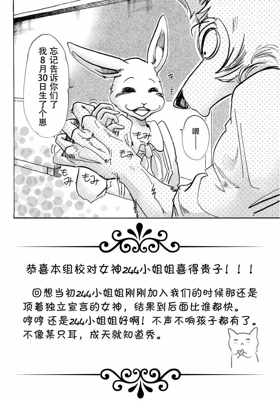 《BEASTARS》漫画最新章节第83话免费下拉式在线观看章节第【19】张图片