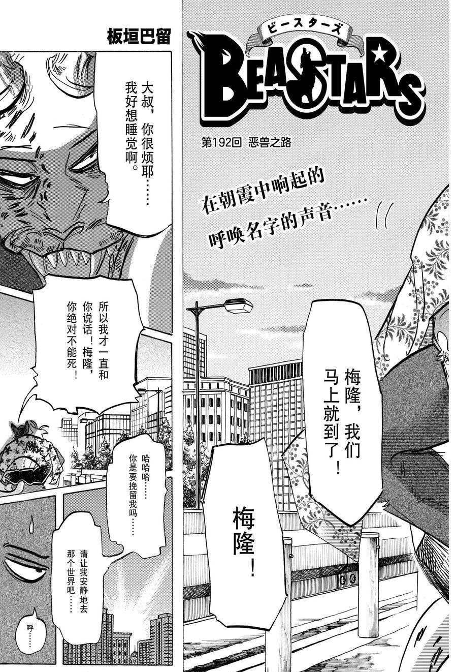 《BEASTARS》漫画最新章节第192话 试看版免费下拉式在线观看章节第【3】张图片