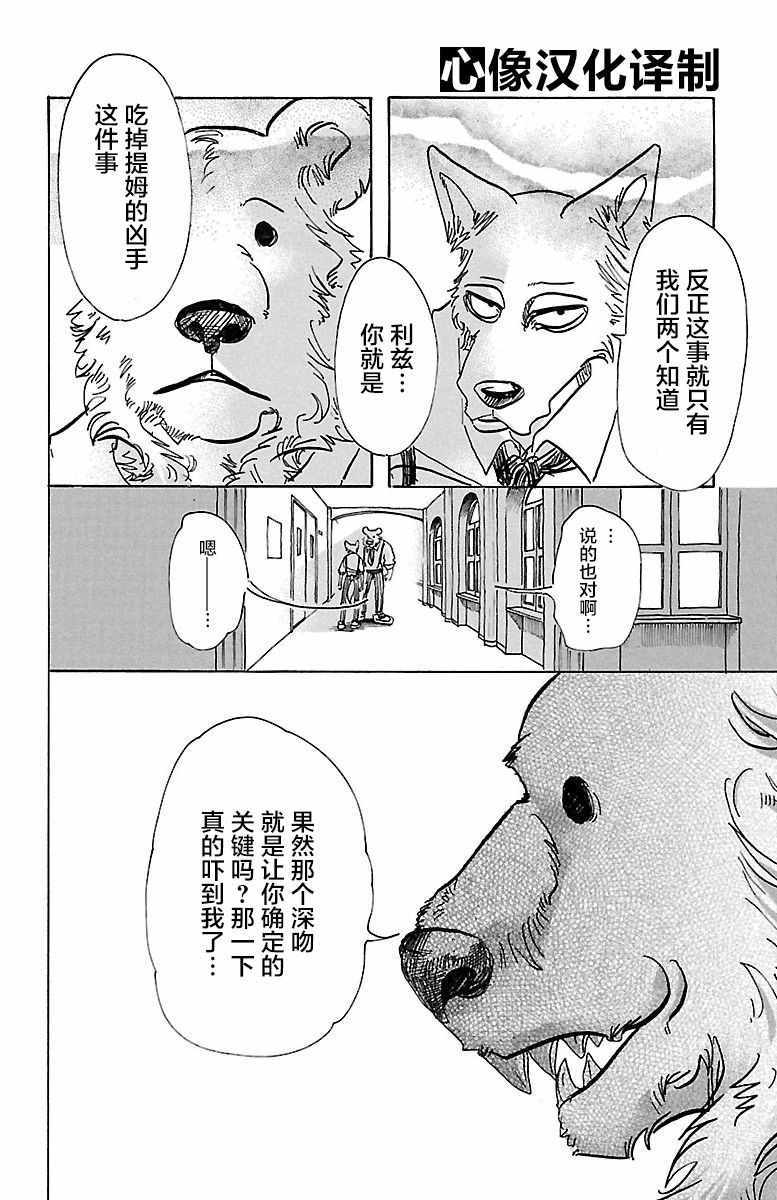 《BEASTARS》漫画最新章节第72话免费下拉式在线观看章节第【2】张图片