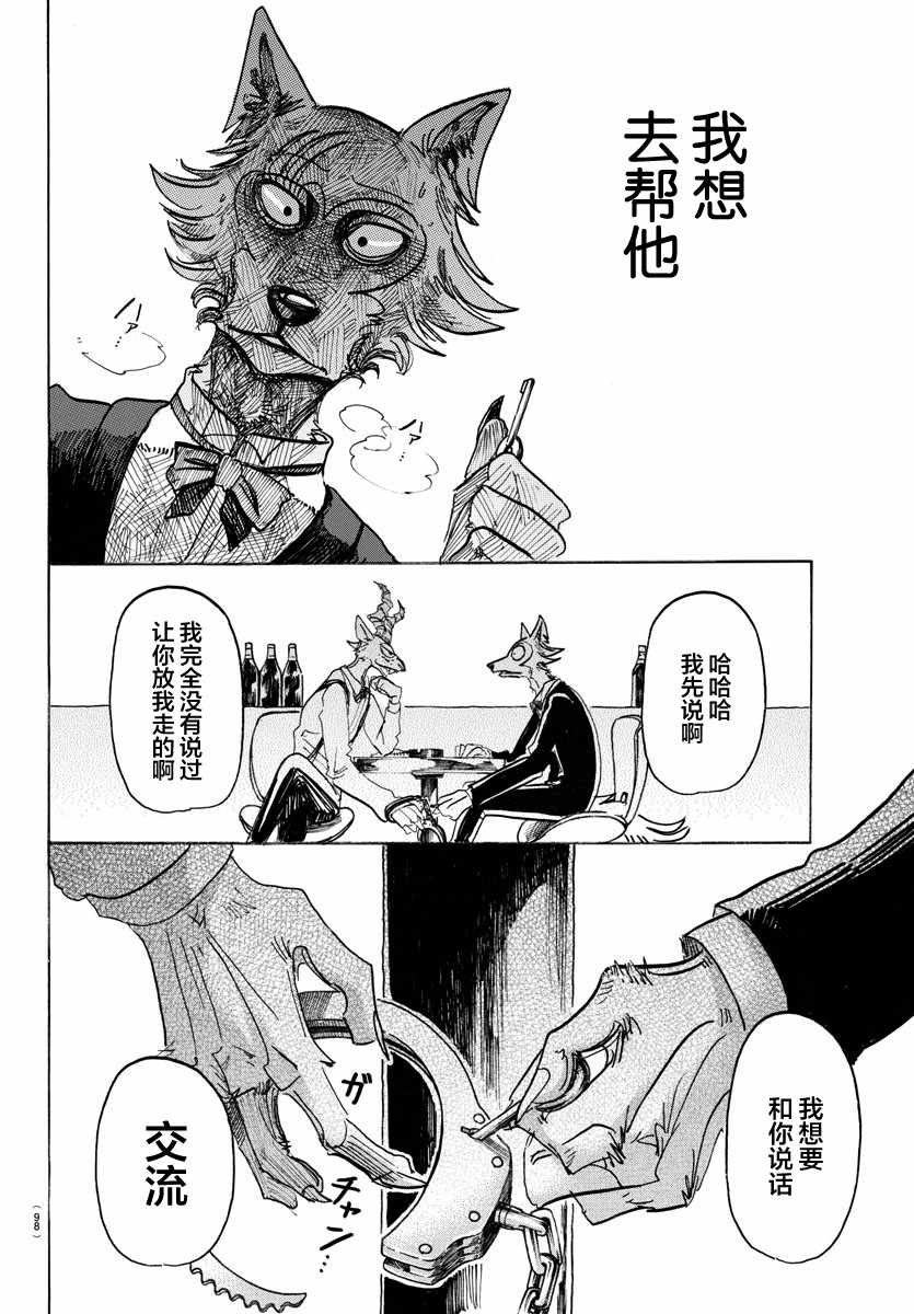 《BEASTARS》漫画最新章节第129话免费下拉式在线观看章节第【15】张图片