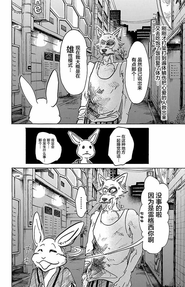 《BEASTARS》漫画最新章节第43话免费下拉式在线观看章节第【8】张图片