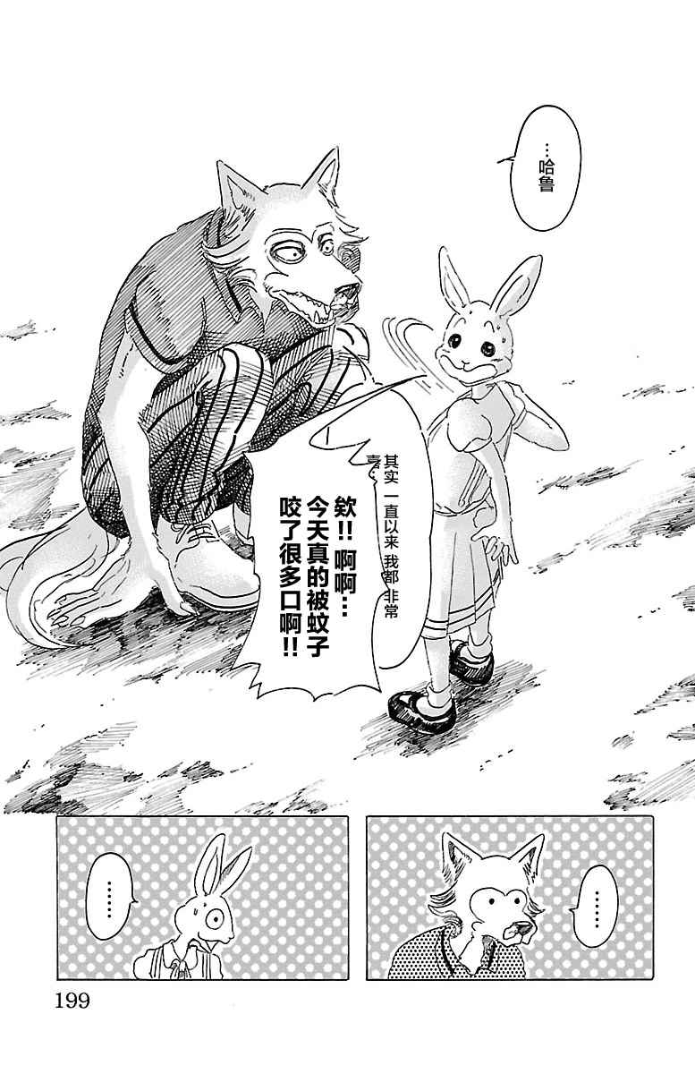 《BEASTARS》漫画最新章节第34话免费下拉式在线观看章节第【14】张图片