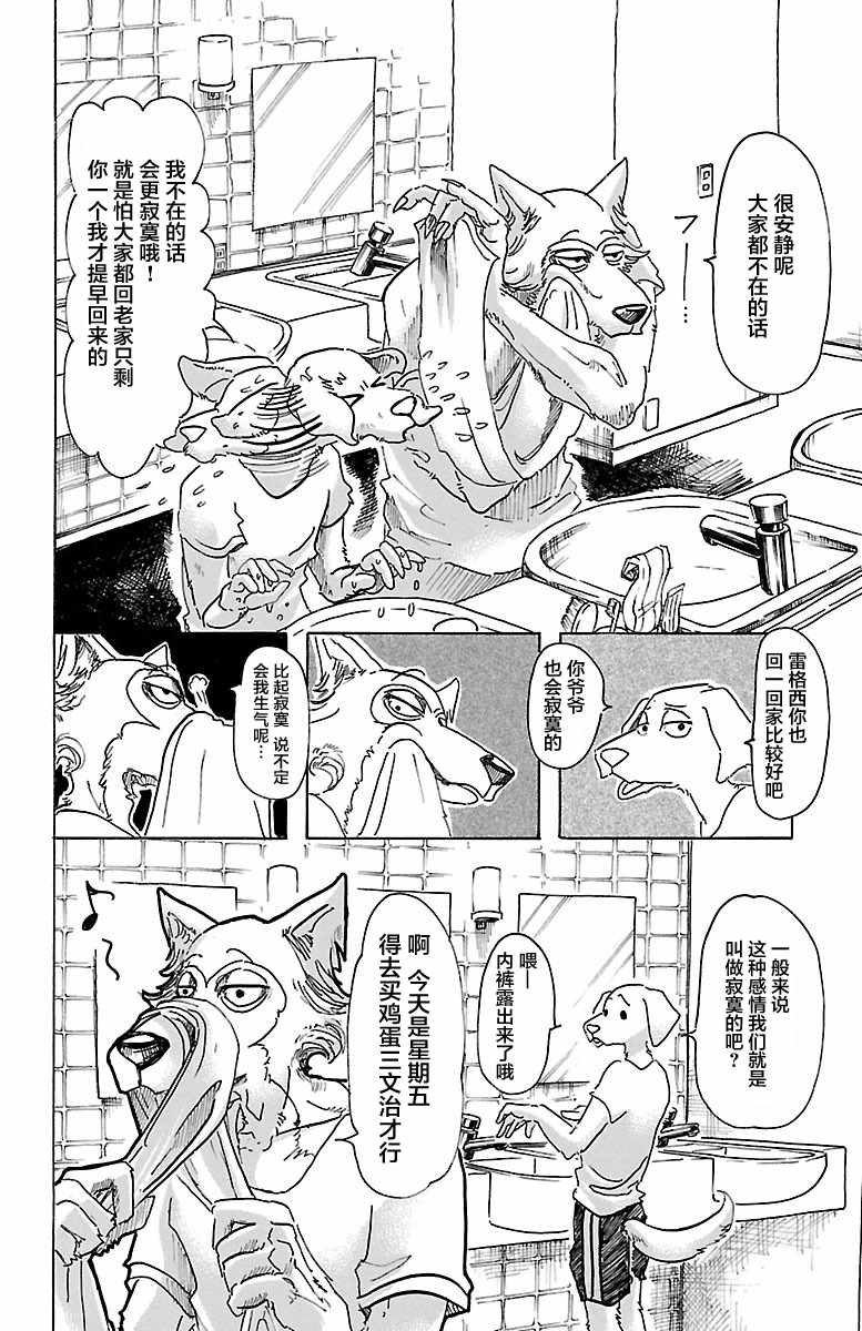 《BEASTARS》漫画最新章节第48话免费下拉式在线观看章节第【4】张图片