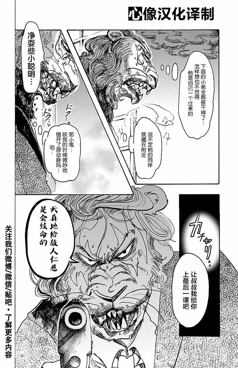 《BEASTARS》漫画最新章节第42话免费下拉式在线观看章节第【6】张图片