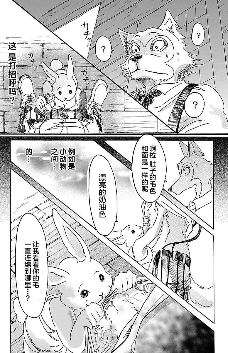 《BEASTARS》漫画最新章节第9话免费下拉式在线观看章节第【3】张图片