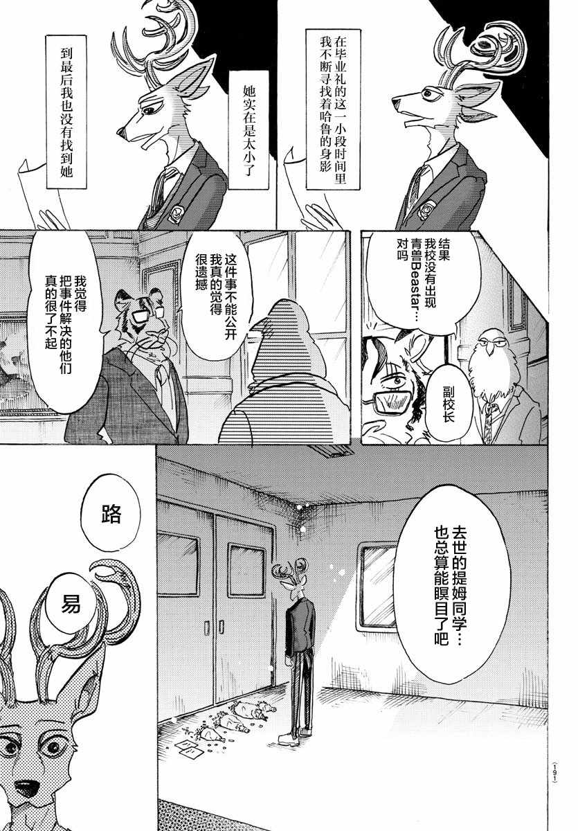 《BEASTARS》漫画最新章节第105话免费下拉式在线观看章节第【7】张图片