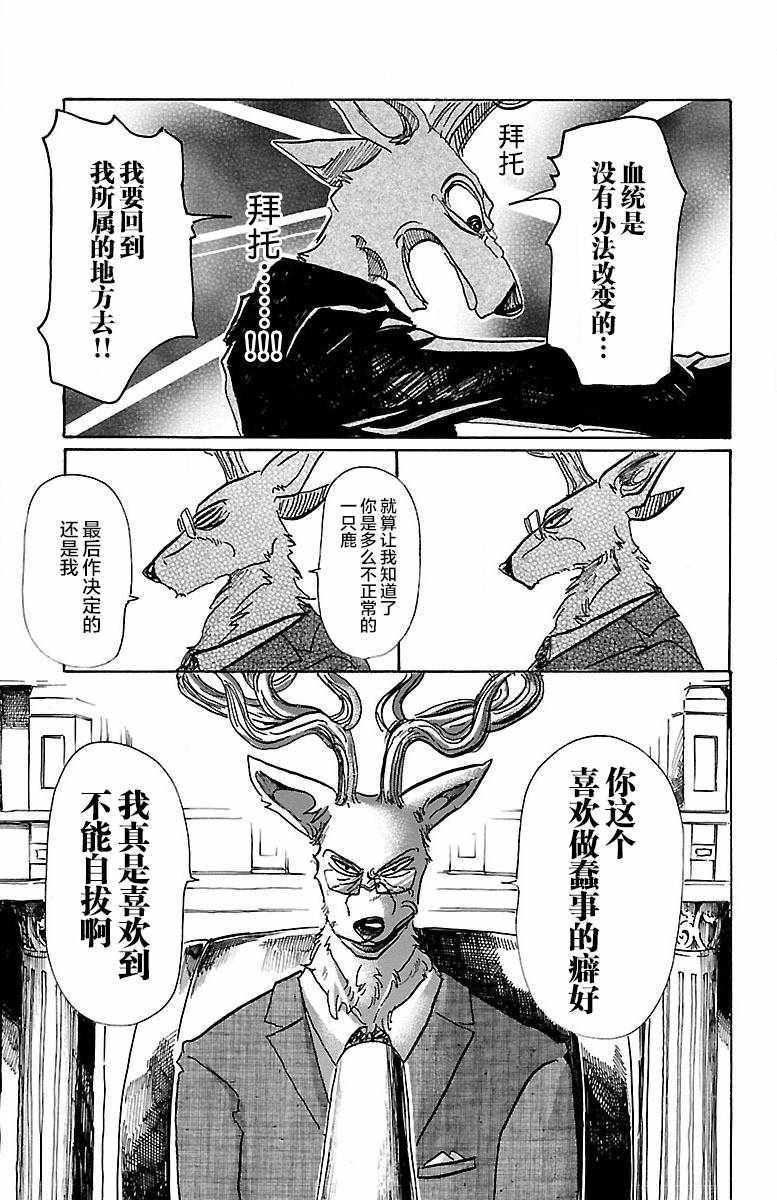 《BEASTARS》漫画最新章节第65话免费下拉式在线观看章节第【9】张图片