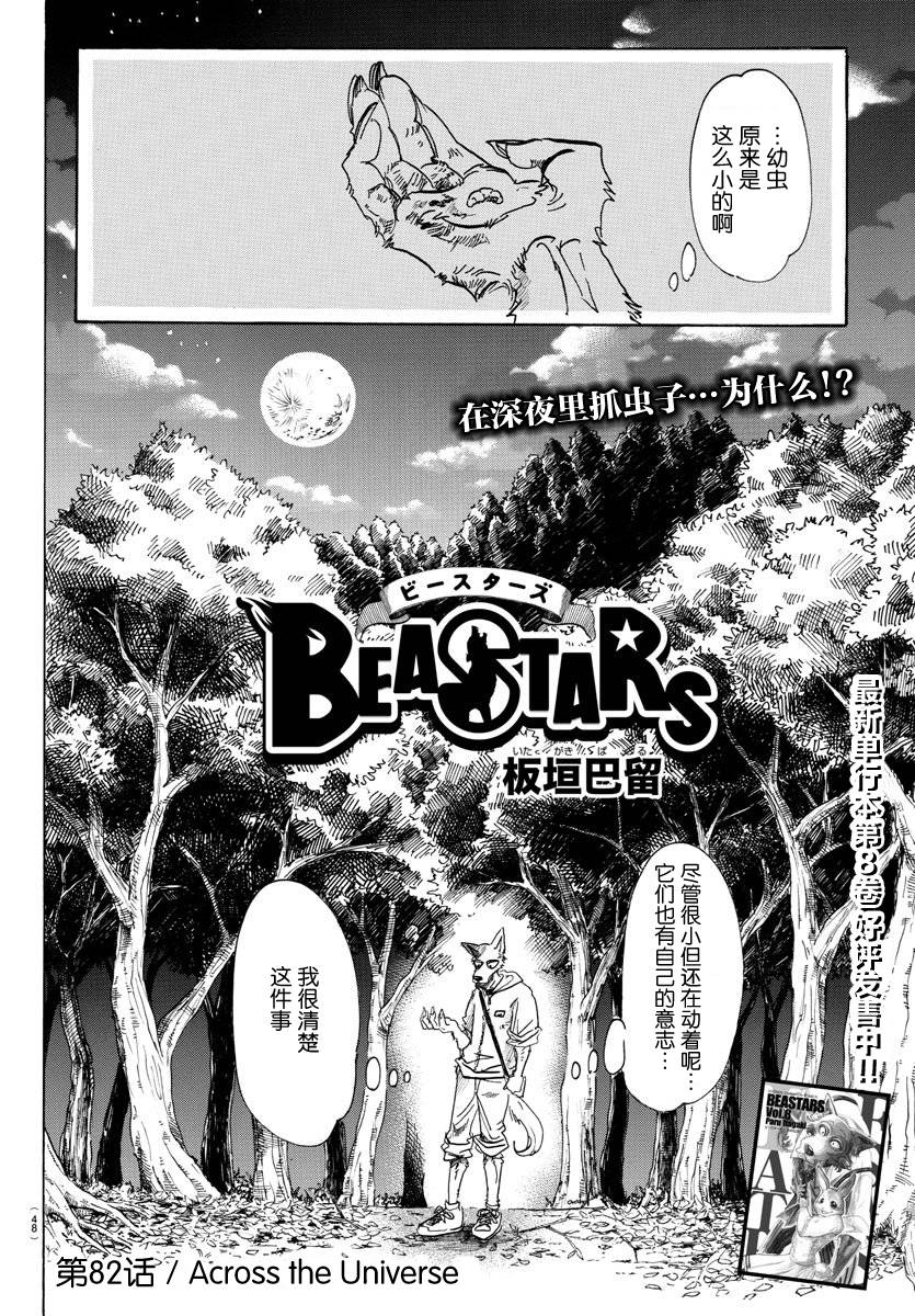 《BEASTARS》漫画最新章节第82话免费下拉式在线观看章节第【2】张图片