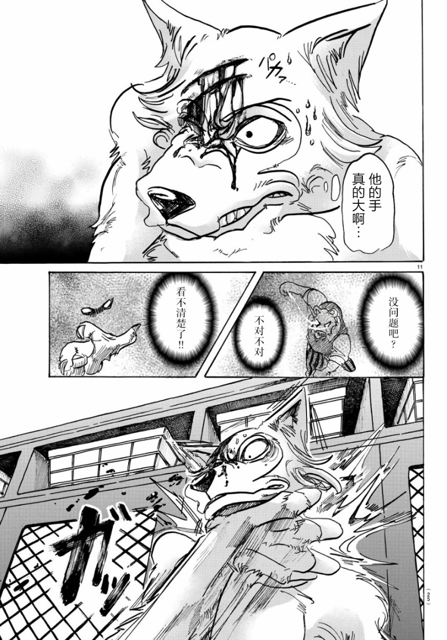 《BEASTARS》漫画最新章节第84话免费下拉式在线观看章节第【12】张图片