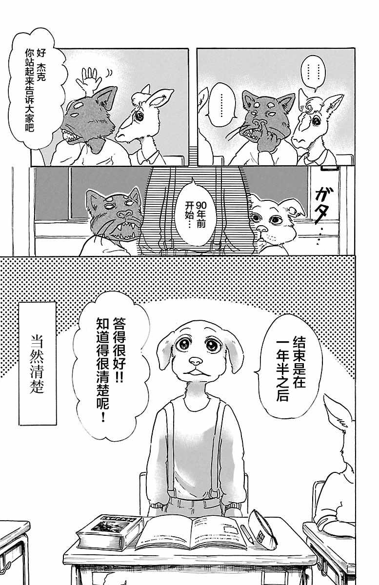 《BEASTARS》漫画最新章节第49话免费下拉式在线观看章节第【3】张图片