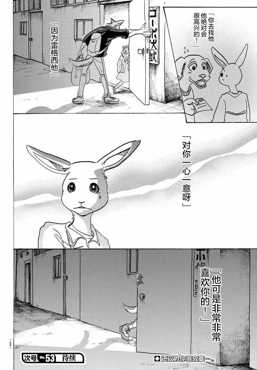 《BEASTARS》漫画最新章节第107话免费下拉式在线观看章节第【18】张图片