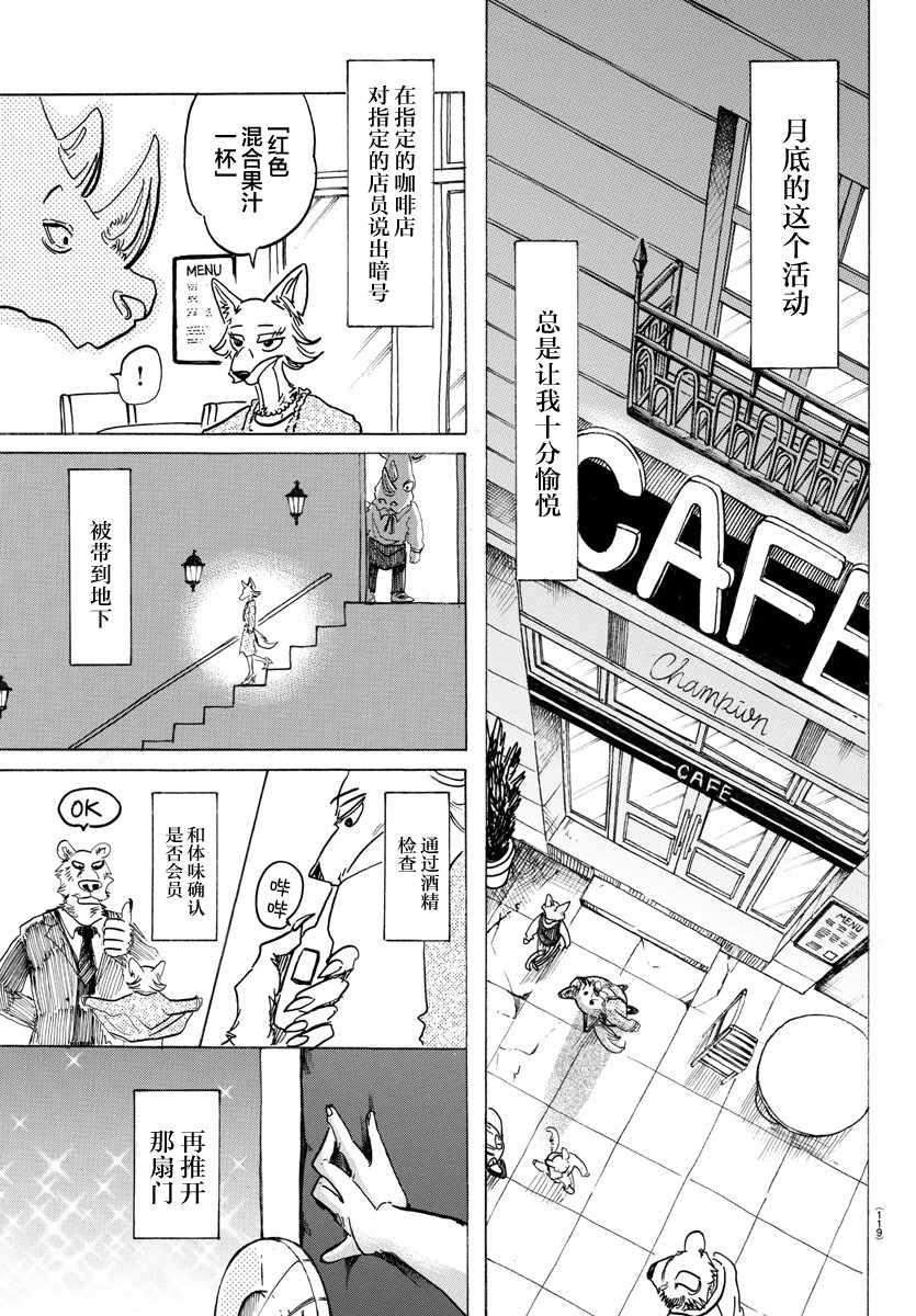 《BEASTARS》漫画最新章节第127话免费下拉式在线观看章节第【5】张图片