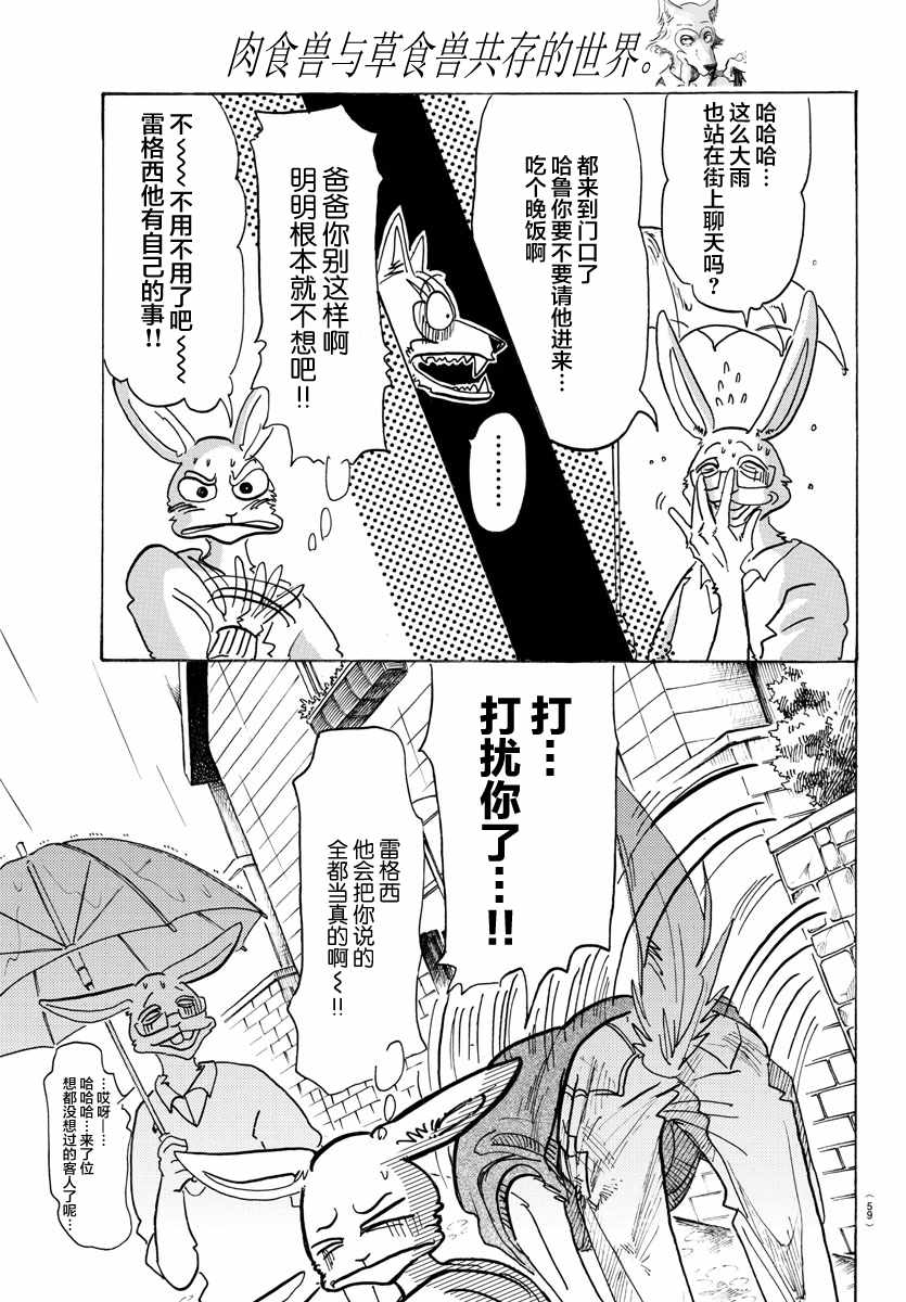 《BEASTARS》漫画最新章节第125话免费下拉式在线观看章节第【5】张图片