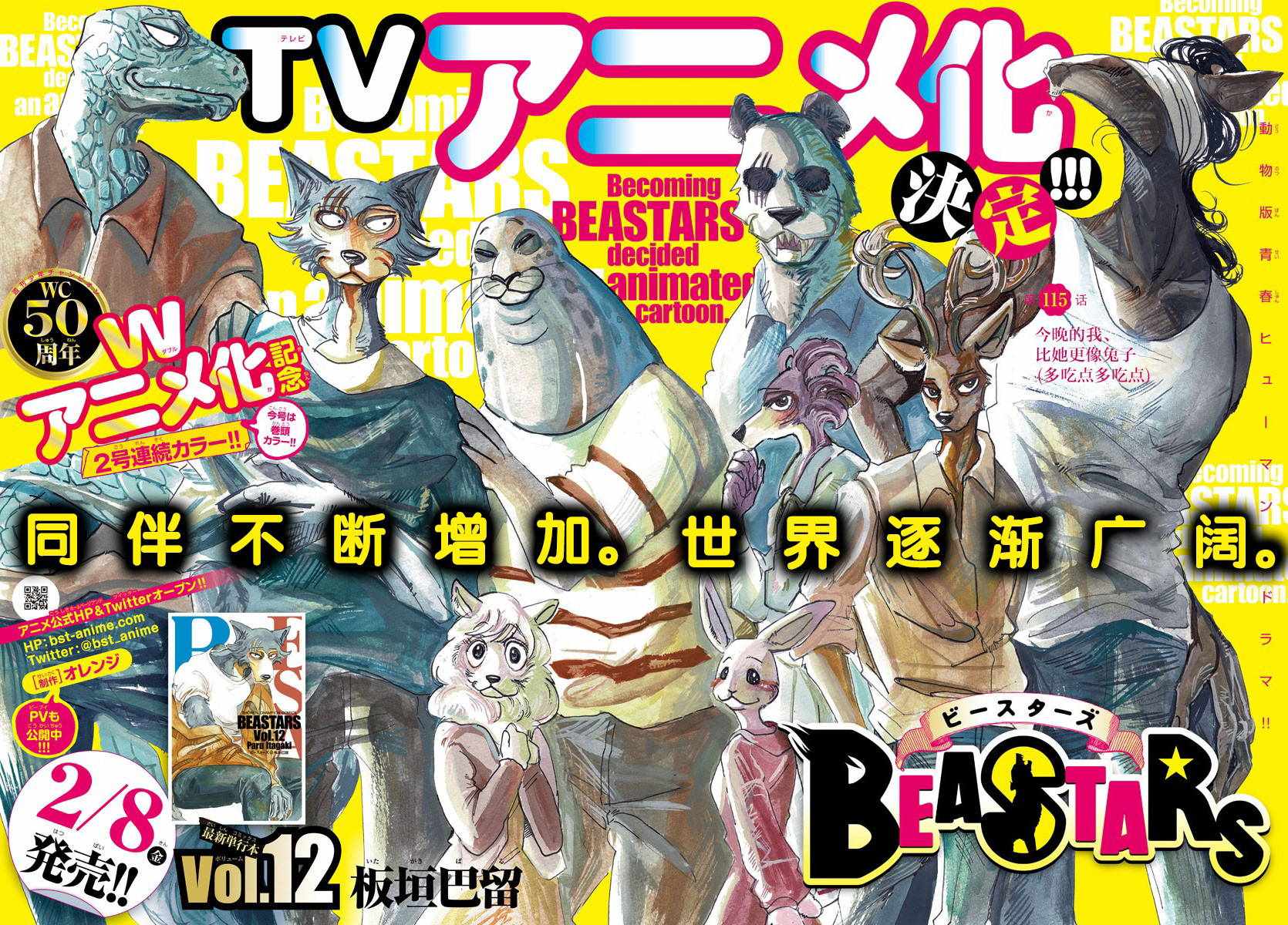 《BEASTARS》漫画最新章节第115话免费下拉式在线观看章节第【1】张图片