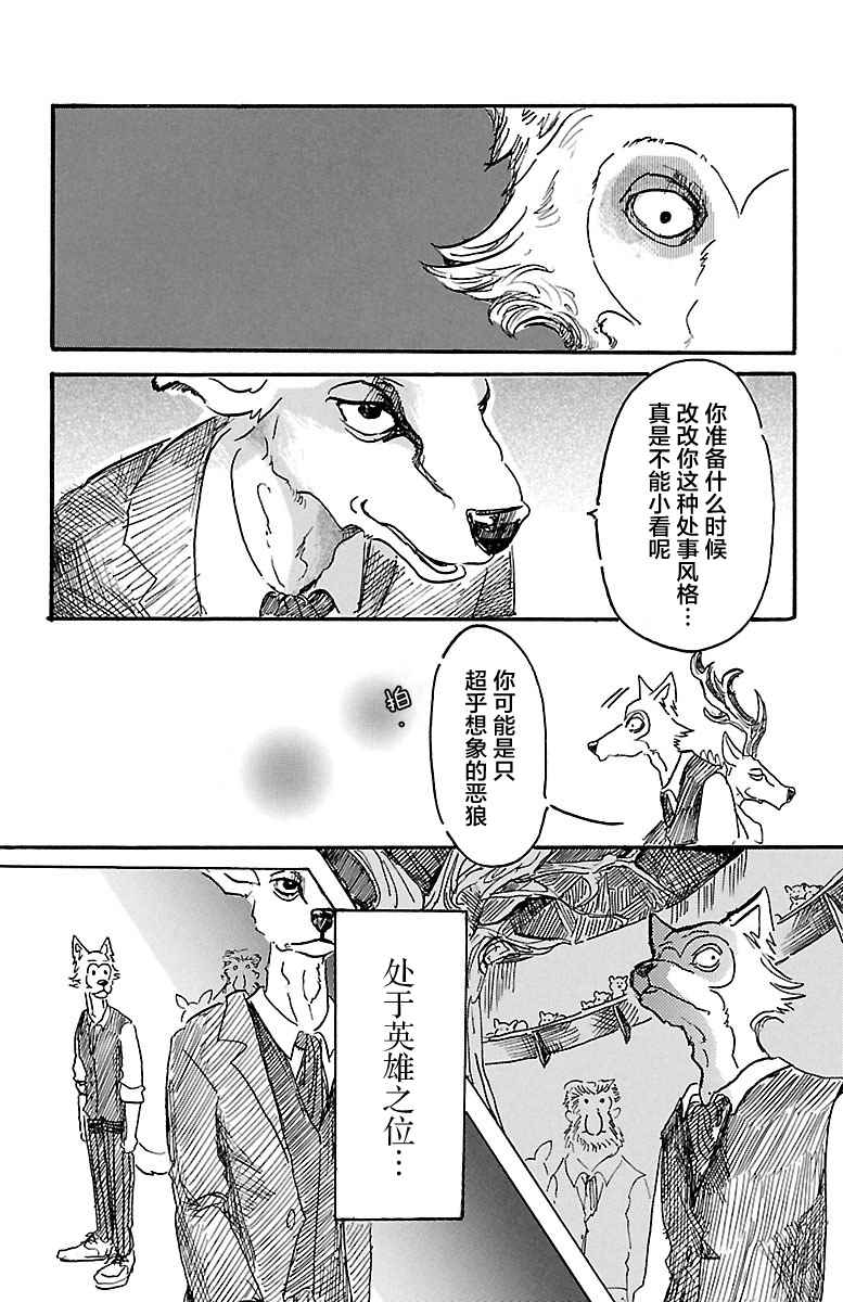 《BEASTARS》漫画最新章节第6话免费下拉式在线观看章节第【22】张图片