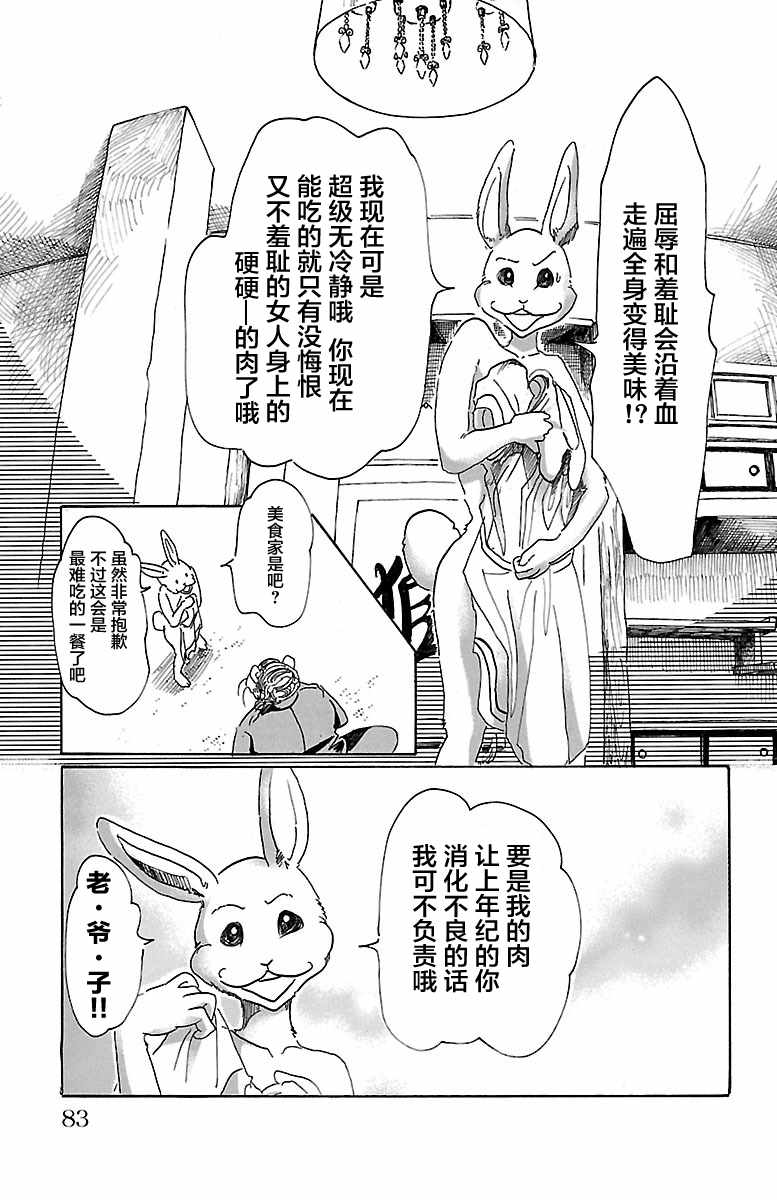 《BEASTARS》漫画最新章节第38话免费下拉式在线观看章节第【16】张图片