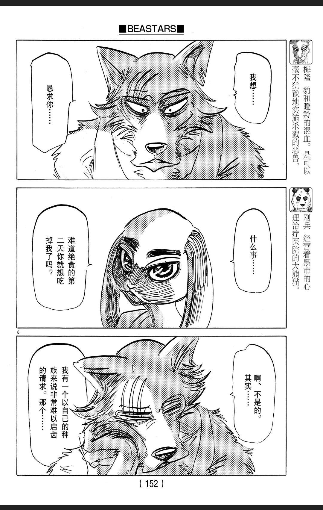 《BEASTARS》漫画最新章节第171话 试看版免费下拉式在线观看章节第【9】张图片