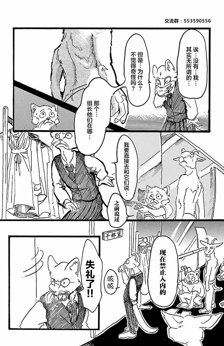 《BEASTARS》漫画最新章节第2话免费下拉式在线观看章节第【19】张图片