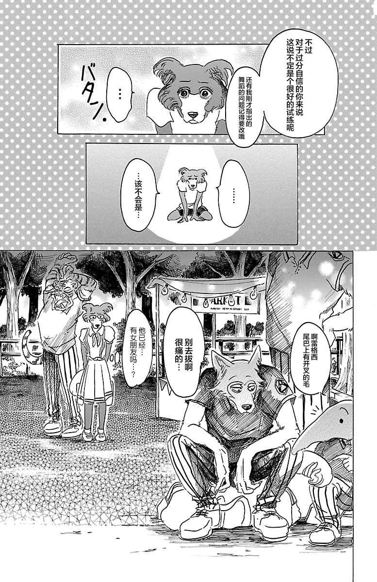 《BEASTARS》漫画最新章节第32话免费下拉式在线观看章节第【5】张图片