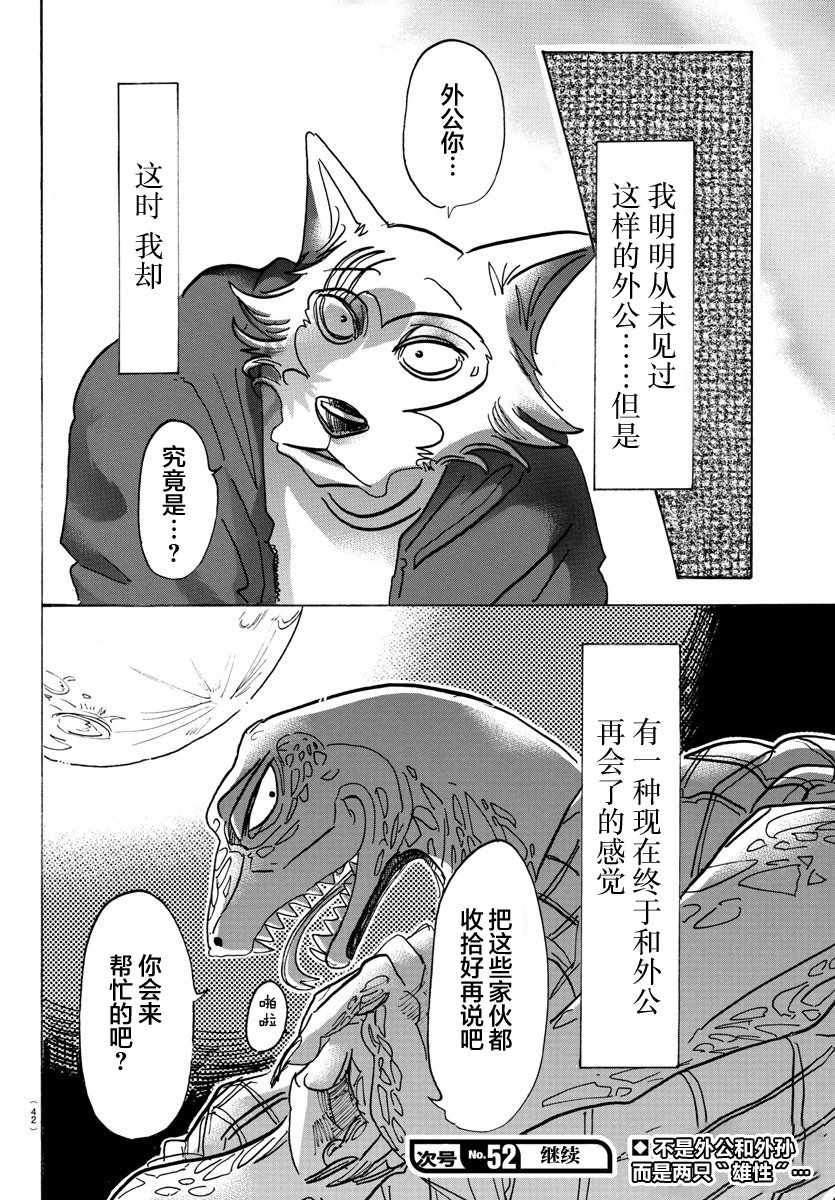 《BEASTARS》漫画最新章节第106话免费下拉式在线观看章节第【20】张图片