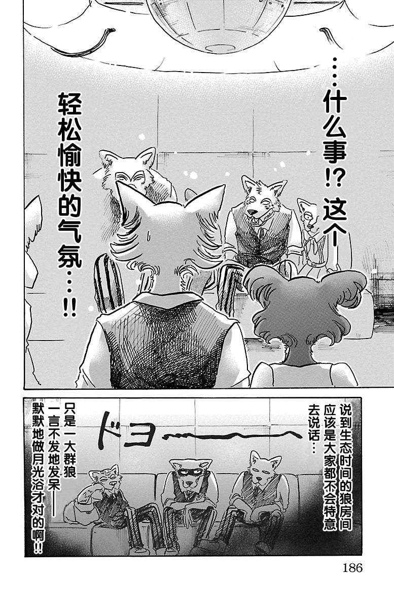 《BEASTARS》漫画最新章节第52话免费下拉式在线观看章节第【11】张图片