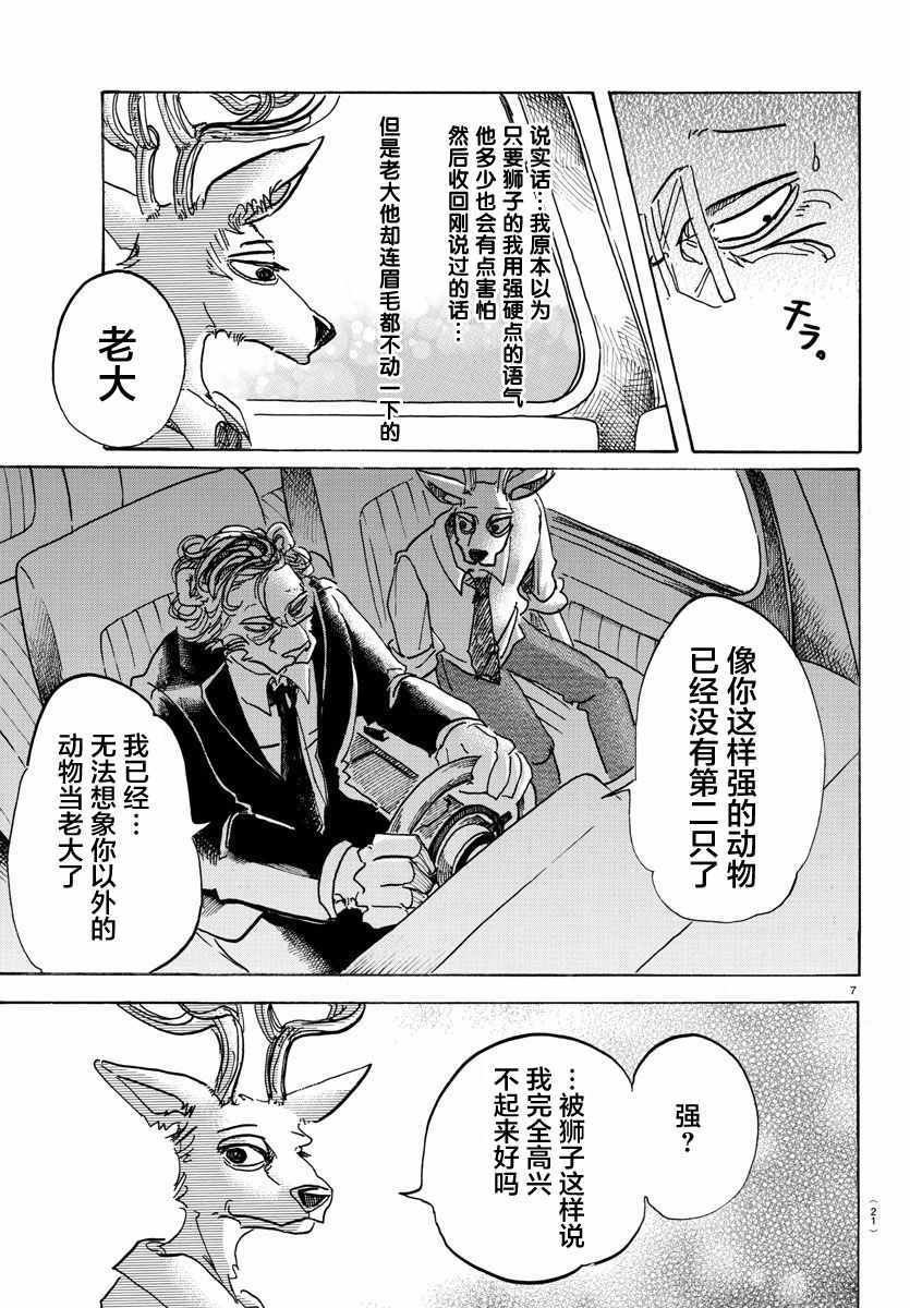 《BEASTARS》漫画最新章节第92话免费下拉式在线观看章节第【8】张图片