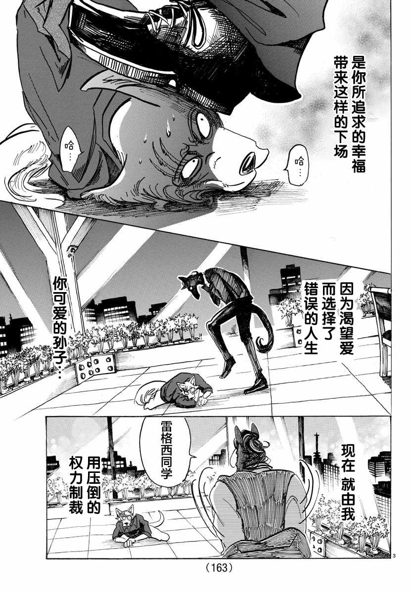 《BEASTARS》漫画最新章节第118话免费下拉式在线观看章节第【3】张图片