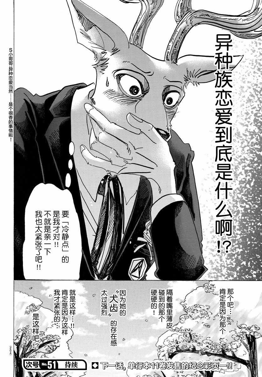 《BEASTARS》漫画最新章节第105话免费下拉式在线观看章节第【19】张图片