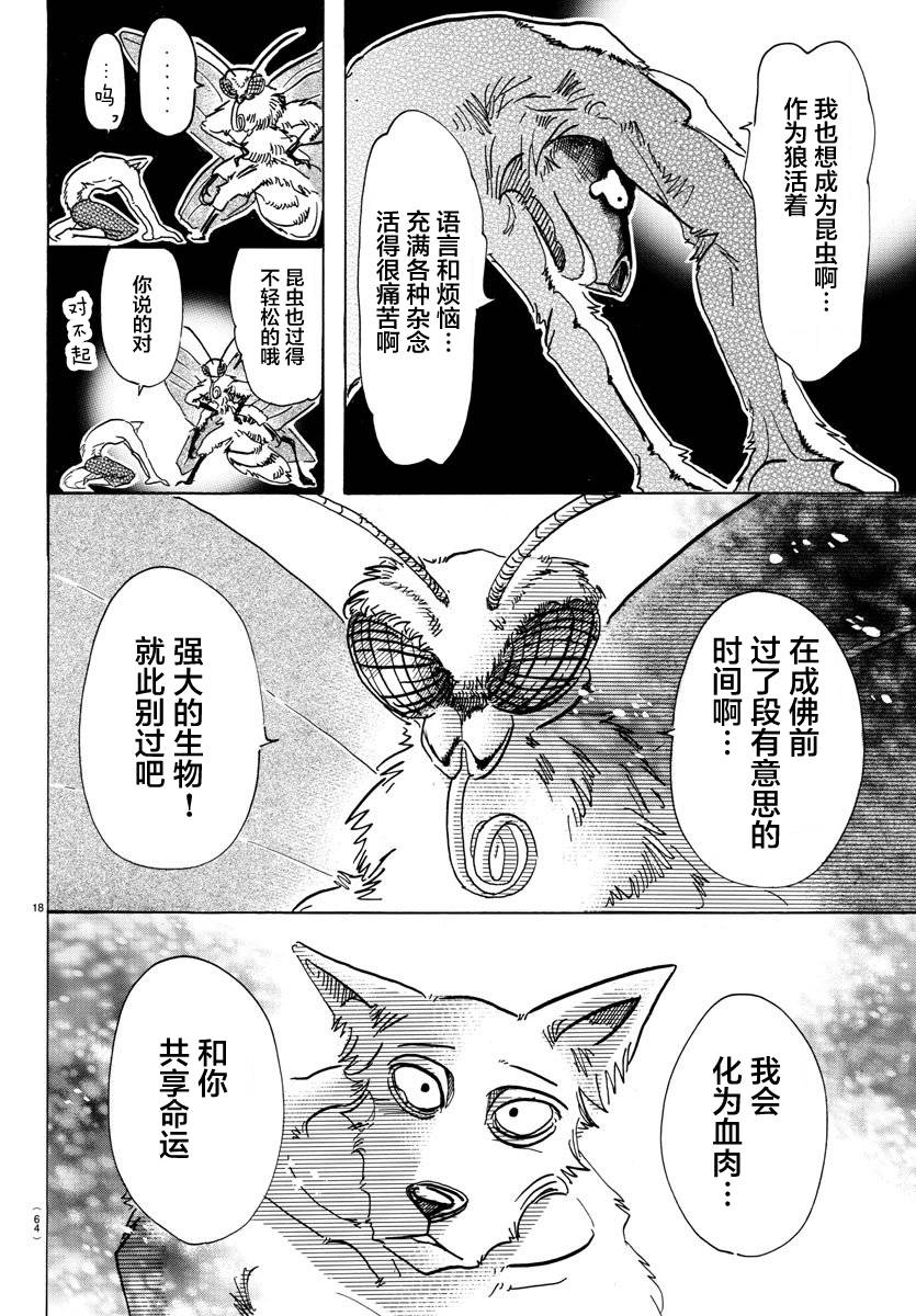 《BEASTARS》漫画最新章节第82话免费下拉式在线观看章节第【18】张图片