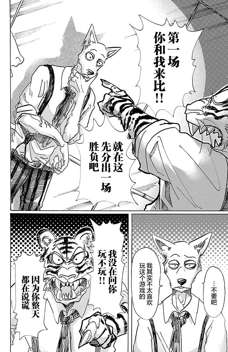 《BEASTARS》漫画最新章节第67话免费下拉式在线观看章节第【16】张图片