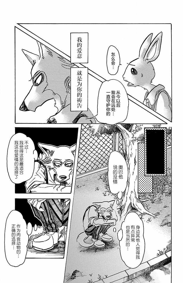 《BEASTARS》漫画最新章节第59话免费下拉式在线观看章节第【25】张图片